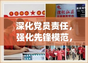 深化黨員責(zé)任，強(qiáng)化先鋒模范，掛牌制度落實(shí)行動(dòng)啟動(dòng)