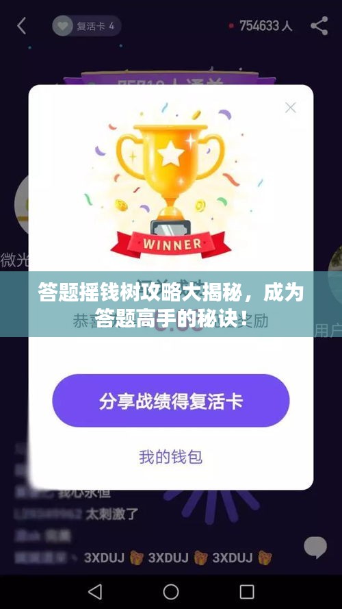 答題搖錢樹攻略大揭秘，成為答題高手的秘訣！