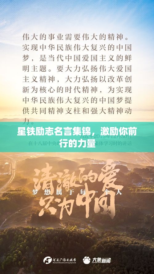 星鐵勵志名言集錦，激勵你前行的力量
