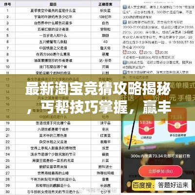 最新淘寶競猜攻略揭秘，丐幫技巧掌握，贏豐厚獎勵輕松上手！