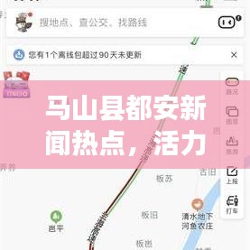 馬山縣都安新聞熱點(diǎn)，活力與進(jìn)步之聲