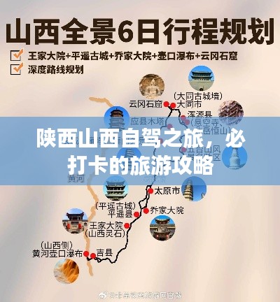 陜西山西自駕之旅，必打卡的旅游攻略