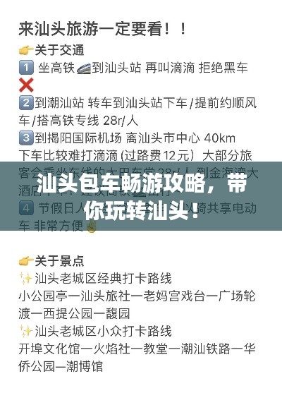 汕頭包車暢游攻略，帶你玩轉(zhuǎn)汕頭！