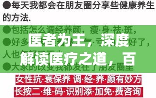 醫(yī)者為王，深度解讀醫(yī)療之道，百度帶你領(lǐng)略行業(yè)風(fēng)采