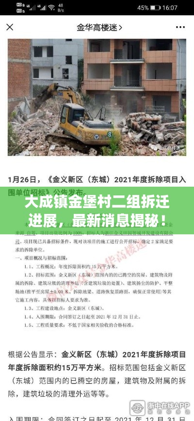 大成鎮(zhèn)金堡村二組拆遷進(jìn)展，最新消息揭秘！