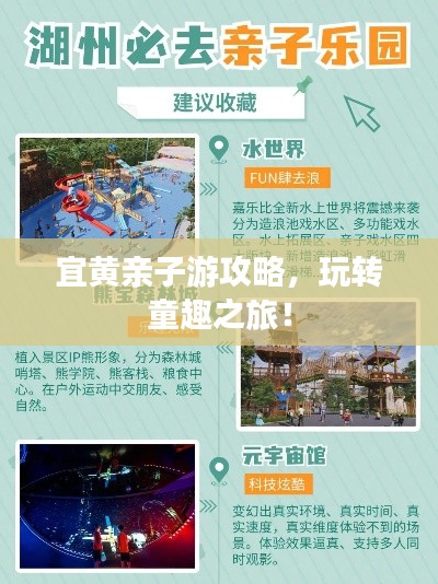 宜黃親子游攻略，玩轉(zhuǎn)童趣之旅！