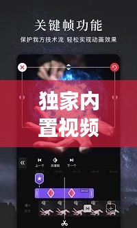 獨(dú)家內(nèi)置視頻軟件，革新視聽震撼心靈！