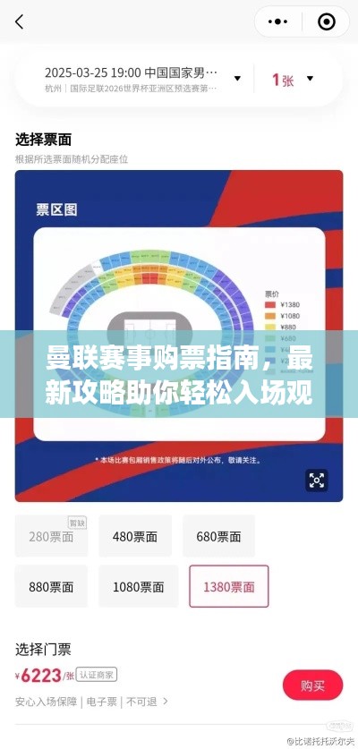 曼聯(lián)賽事購票指南，最新攻略助你輕松入場觀看比賽！