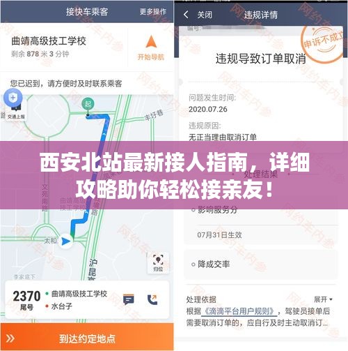 西安北站最新接人指南，詳細(xì)攻略助你輕松接親友！