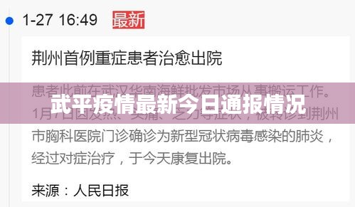 武平疫情最新今日通報情況
