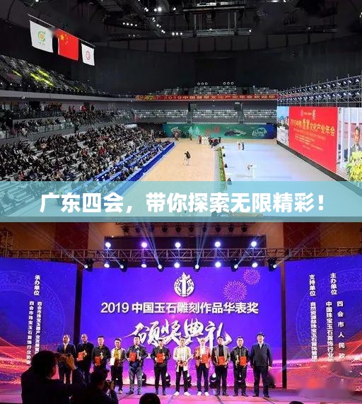 廣東四會，帶你探索無限精彩！