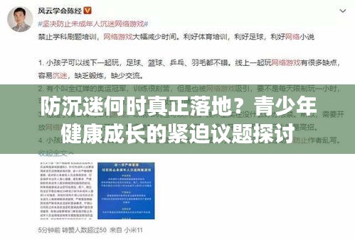 防沉迷何時(shí)真正落地？青少年健康成長(zhǎng)的緊迫議題探討