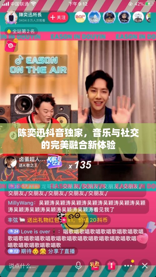 陳奕迅抖音獨家，音樂與社交的完美融合新體驗