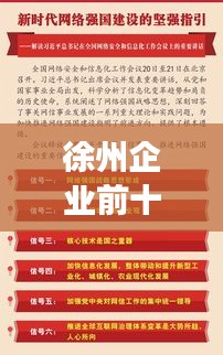 徐州企業(yè)前十強招聘全景解讀