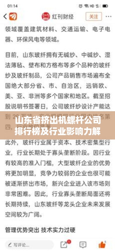 山東省擠出機(jī)螺桿公司排行榜及行業(yè)影響力解析