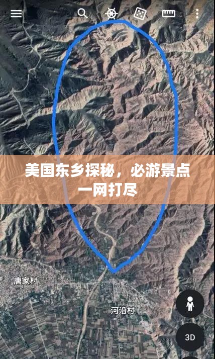 美國東鄉(xiāng)探秘，必游景點一網(wǎng)打盡