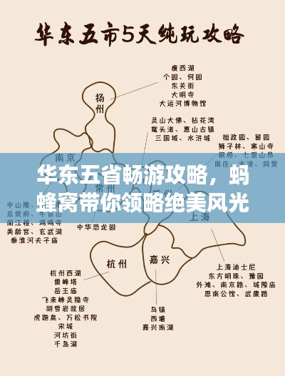 華東五省暢游攻略，螞蜂窩帶你領(lǐng)略絕美風(fēng)光