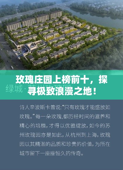 玫瑰莊園上榜前十，探尋極致浪漫之地！