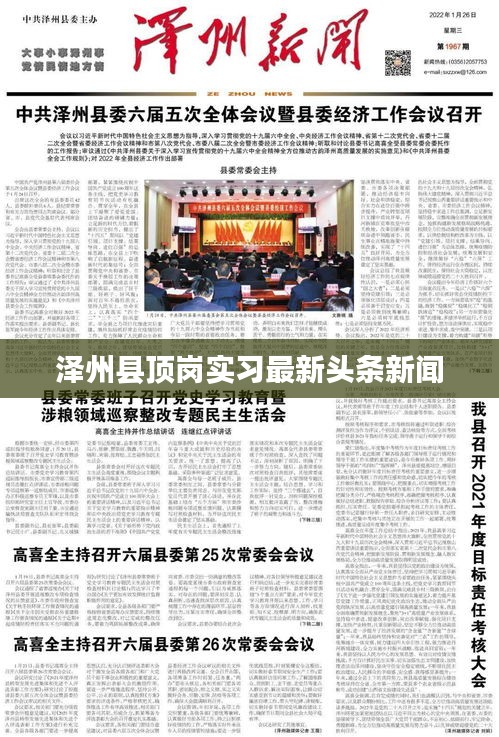 澤州縣頂崗實(shí)習(xí)最新頭條新聞