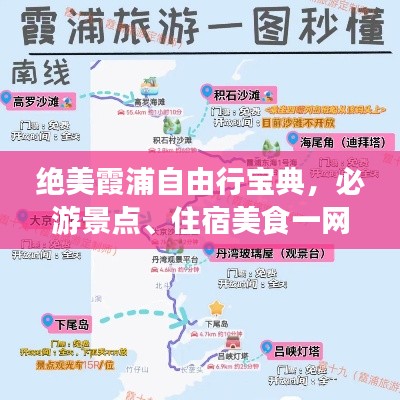 絕美霞浦自由行寶典，必游景點(diǎn)、住宿美食一網(wǎng)打盡！