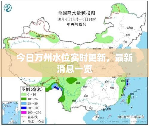 今日萬州水位實(shí)時(shí)更新，最新消息一覽