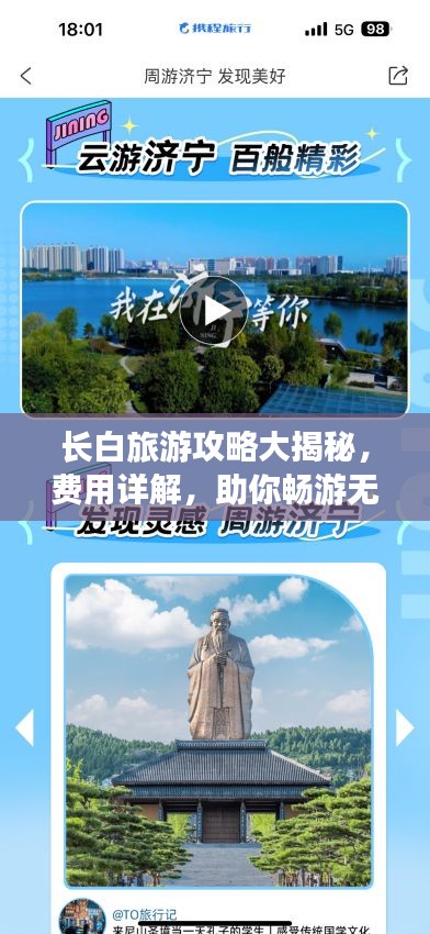 長白旅游攻略大揭秘，費(fèi)用詳解，助你暢游無憂！