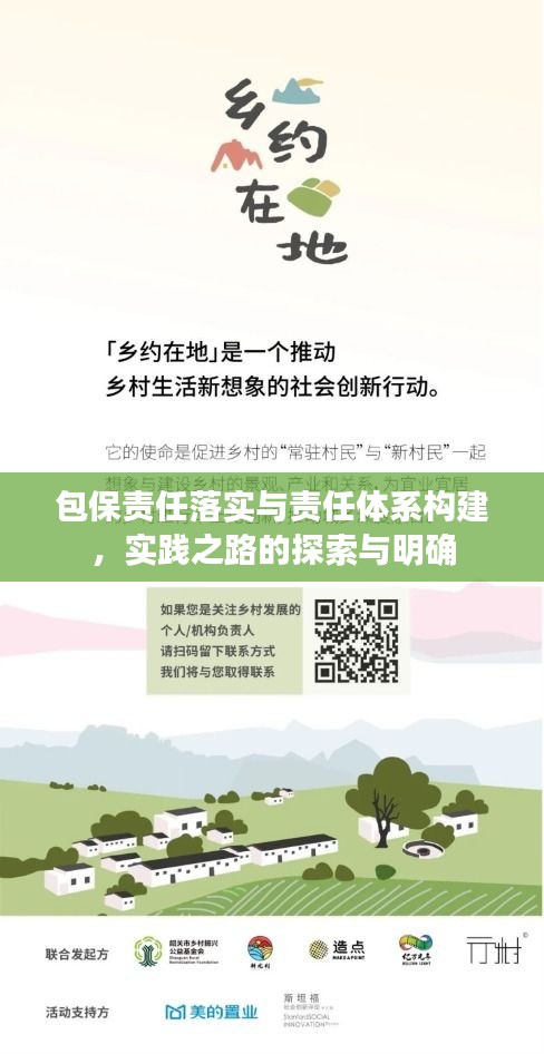 包保責(zé)任落實(shí)與責(zé)任體系構(gòu)建，實(shí)踐之路的探索與明確