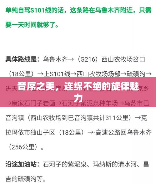 音序之美，連綿不絕的旋律魅力